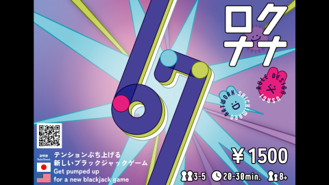 [67（ロクナナ）]